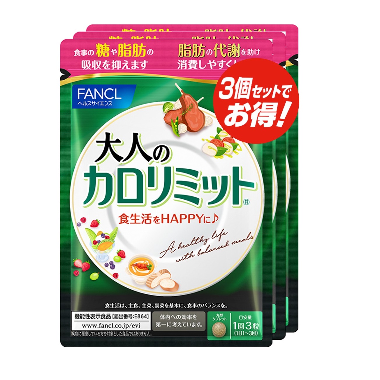 大人のカロリミット　計220回分 健康食品・サプリメント】大人のカロリミット│ファンケルオンライン