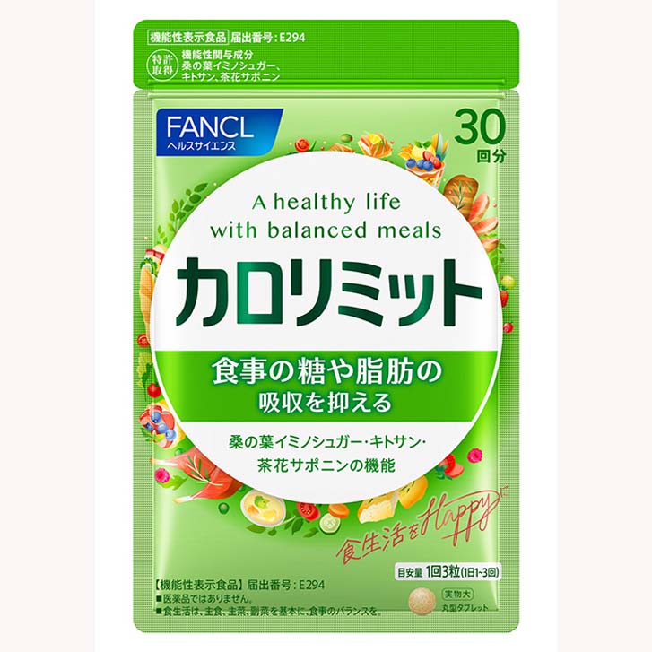 カロリミット30日分 カロリミット30日分